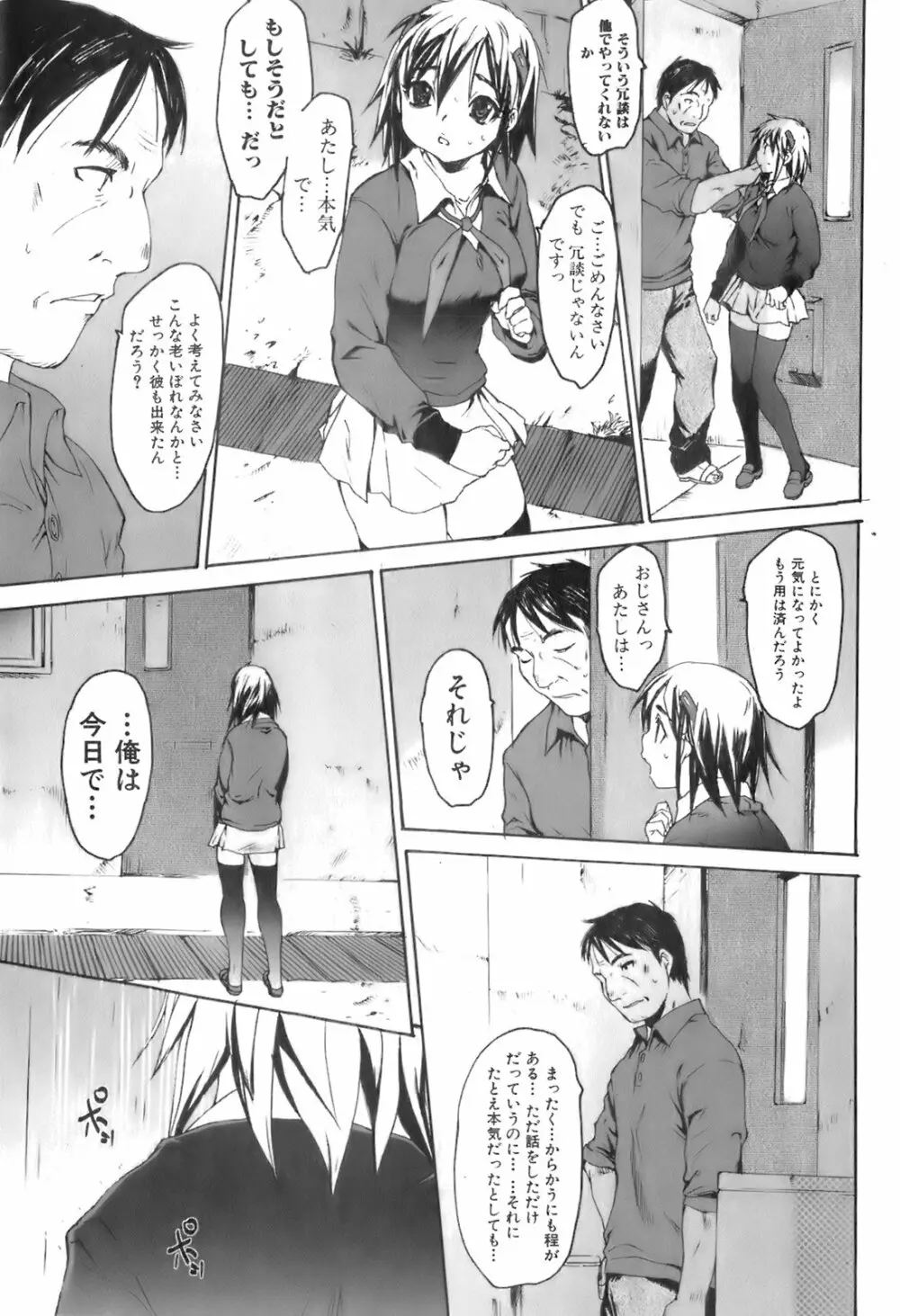 美少女的快活力 2008 Vol.19 Page.178