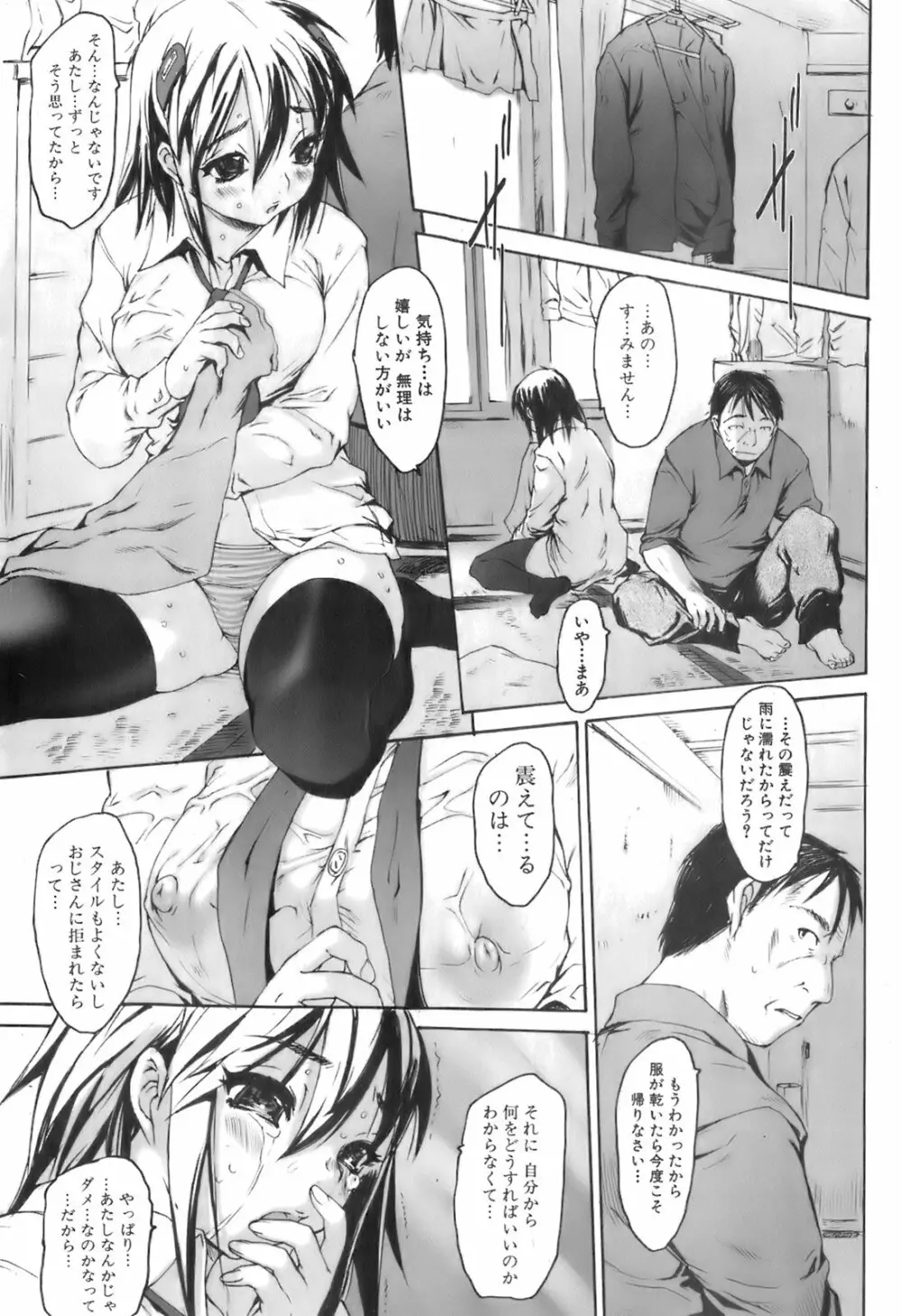 美少女的快活力 2008 Vol.19 Page.180