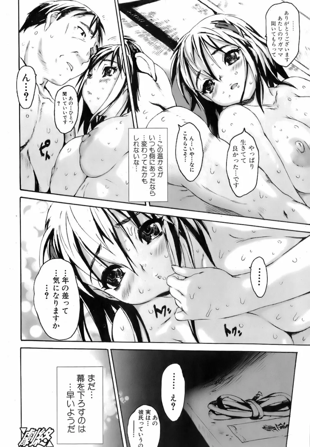 美少女的快活力 2008 Vol.19 Page.191