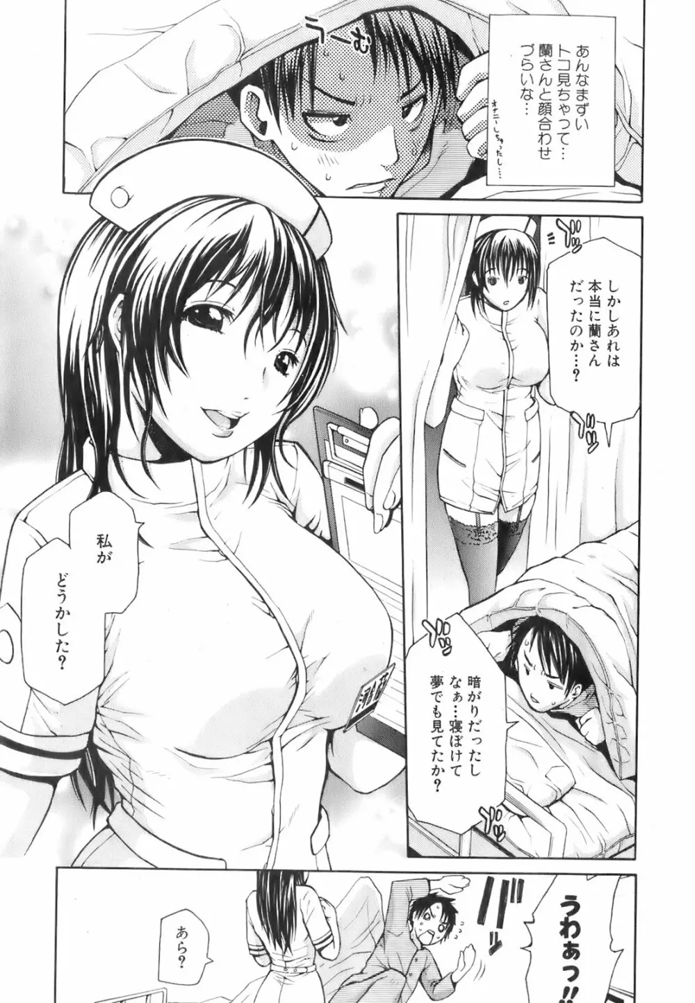 美少女的快活力 2008 Vol.19 Page.34