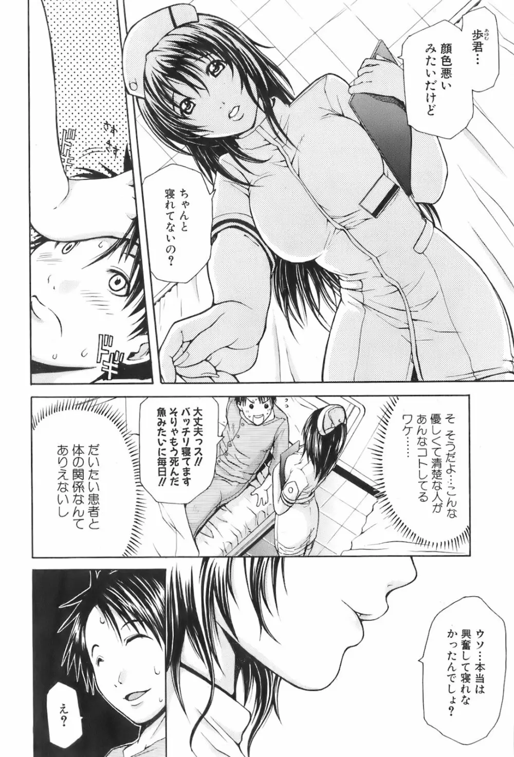 美少女的快活力 2008 Vol.19 Page.35