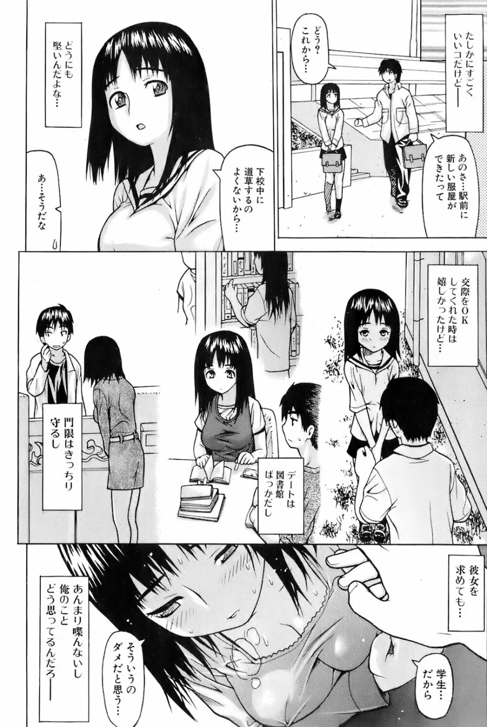 美少女的快活力 2008 Vol.19 Page.51