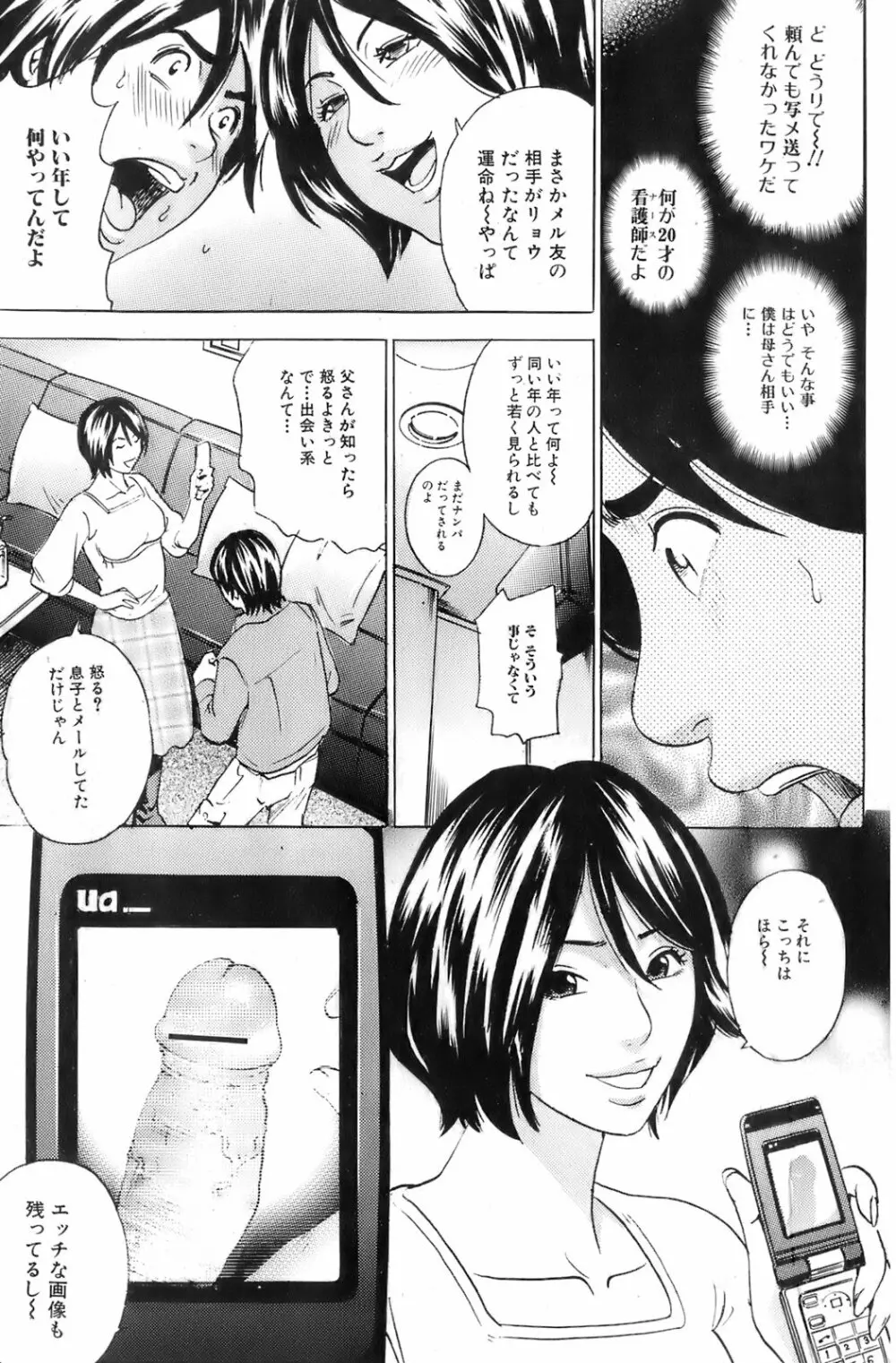 美少女的快活力 2008 Vol.19 Page.84