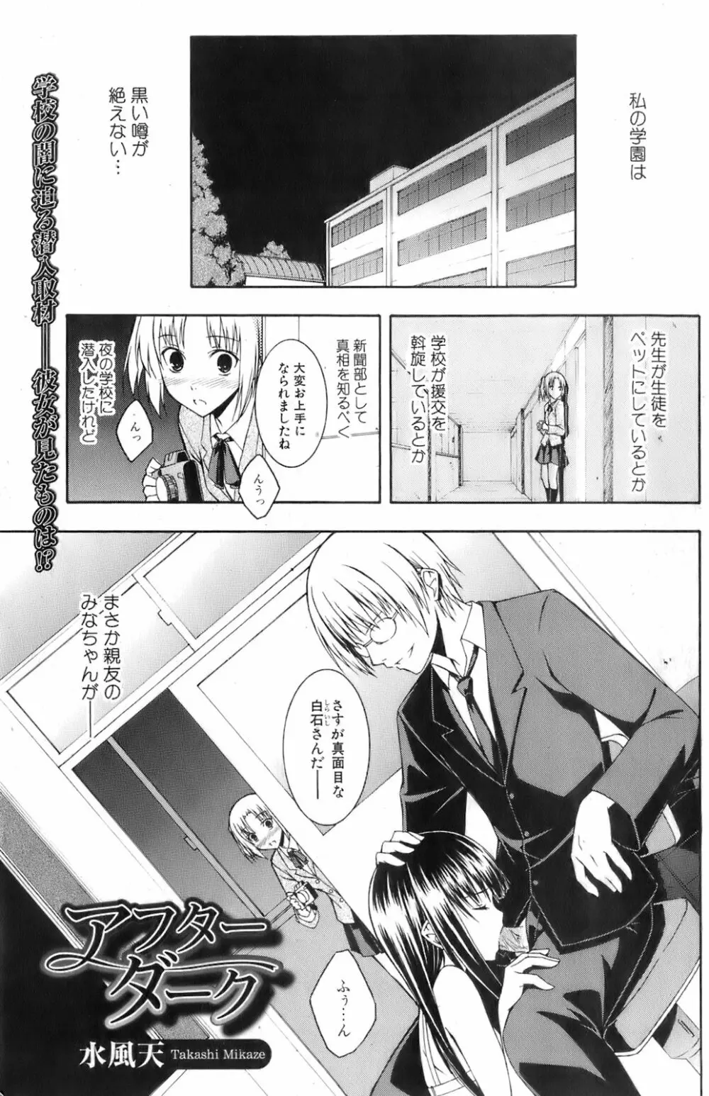 美少女的快活力 2008 Vol.19 Page.98