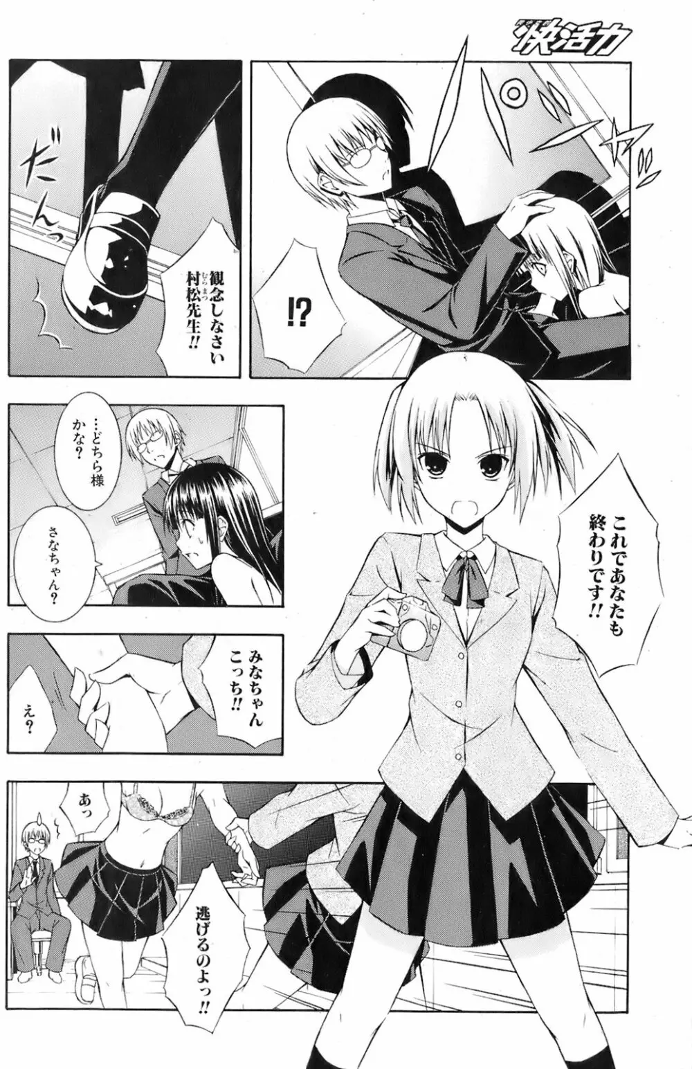 美少女的快活力 2008 Vol.19 Page.99