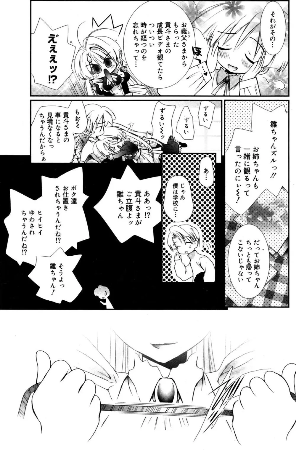 漫画ばんがいち 2007年6月号 VOL.209 Page.133