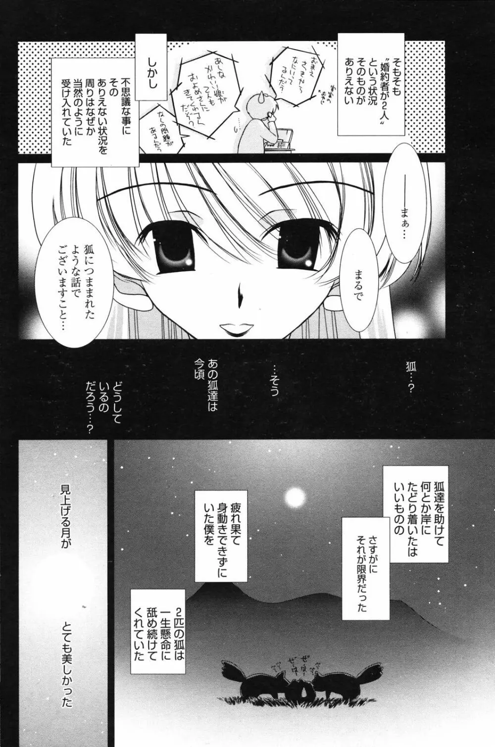 漫画ばんがいち 2007年6月号 VOL.209 Page.152