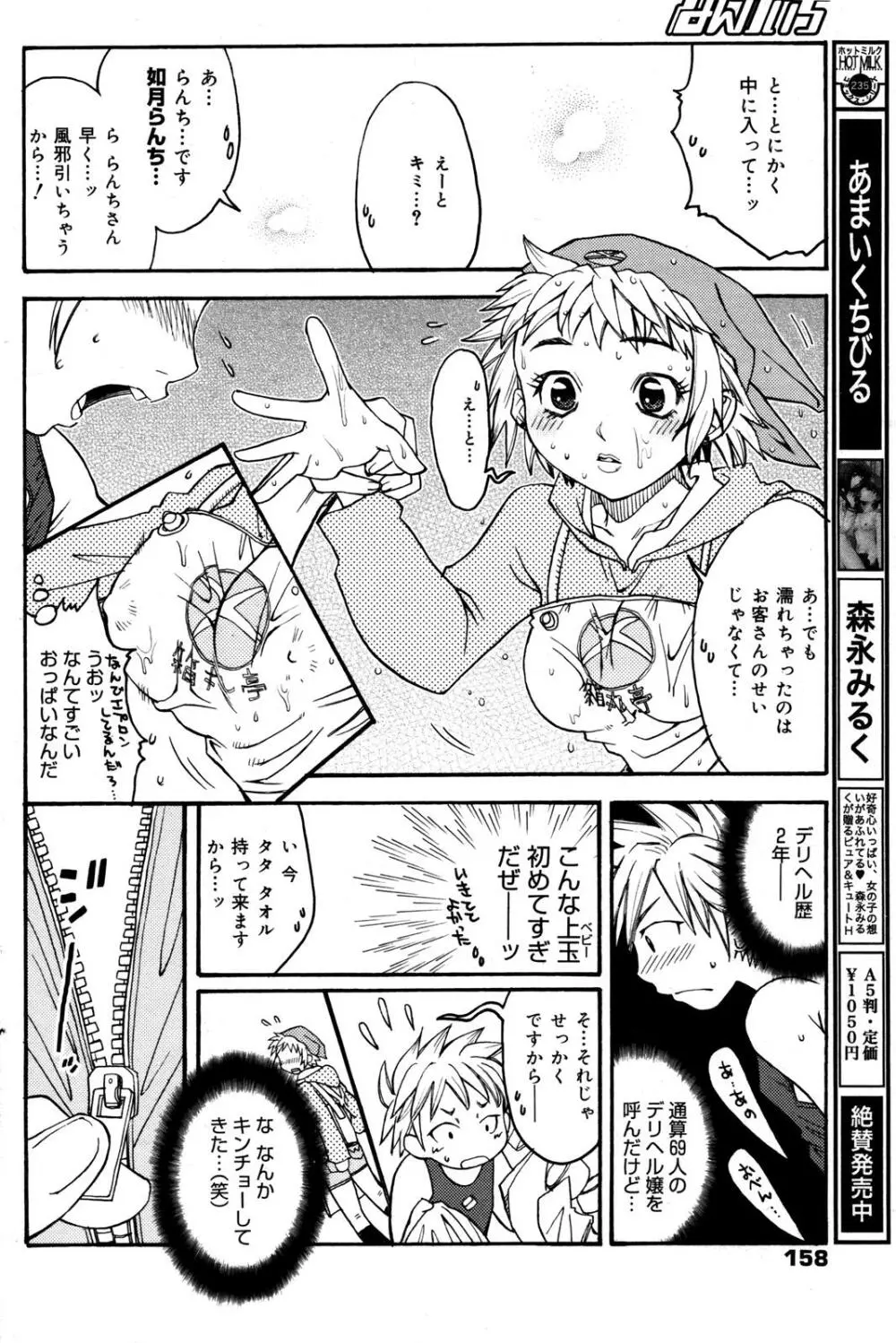 漫画ばんがいち 2007年6月号 VOL.209 Page.158