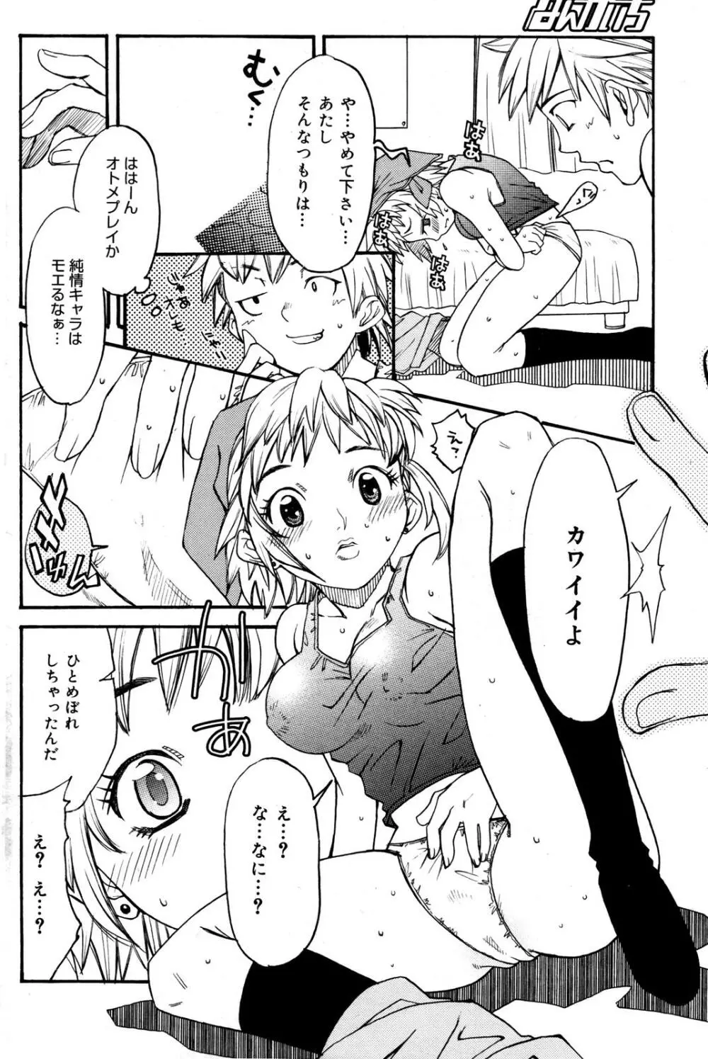 漫画ばんがいち 2007年6月号 VOL.209 Page.162