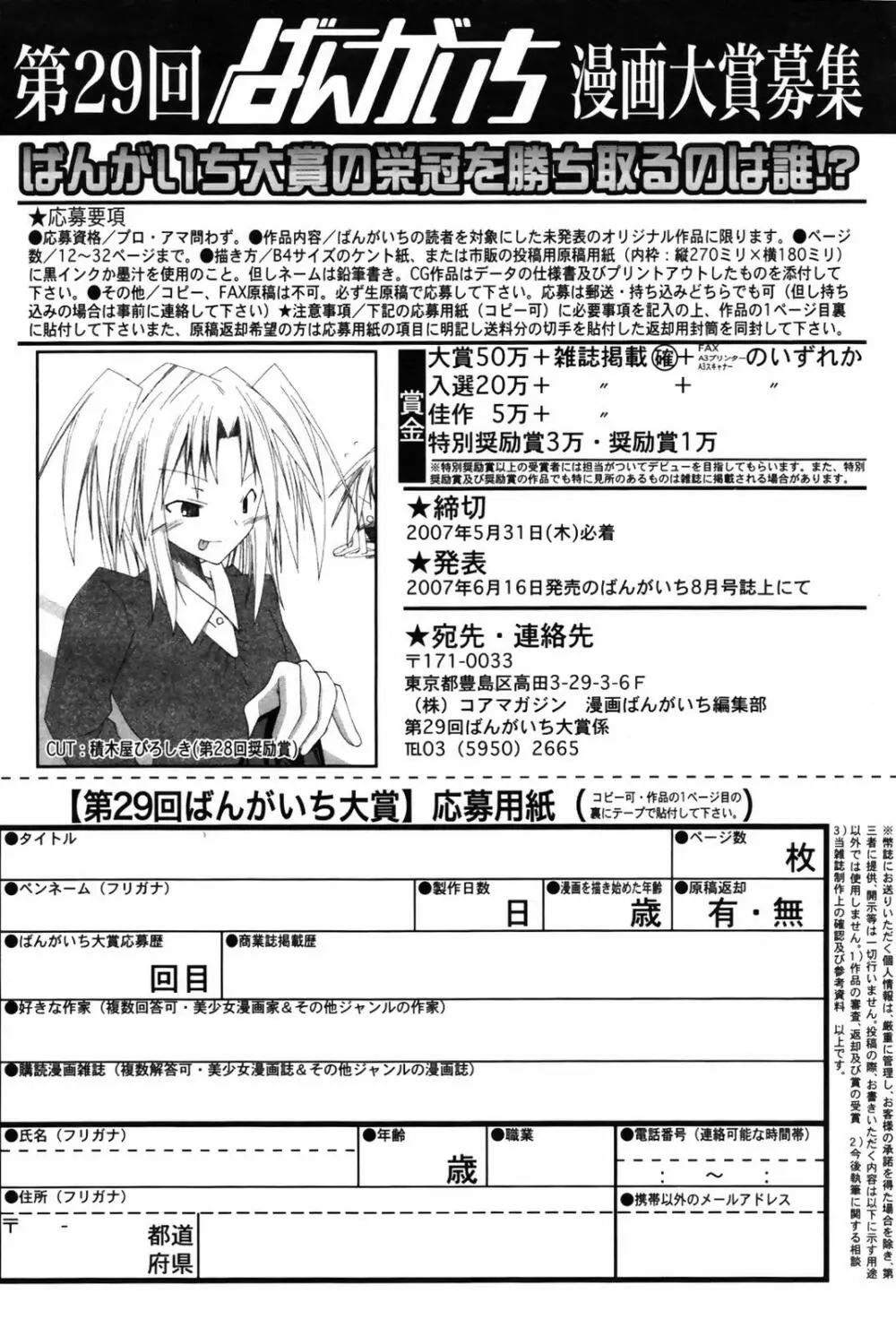 漫画ばんがいち 2007年6月号 VOL.209 Page.212