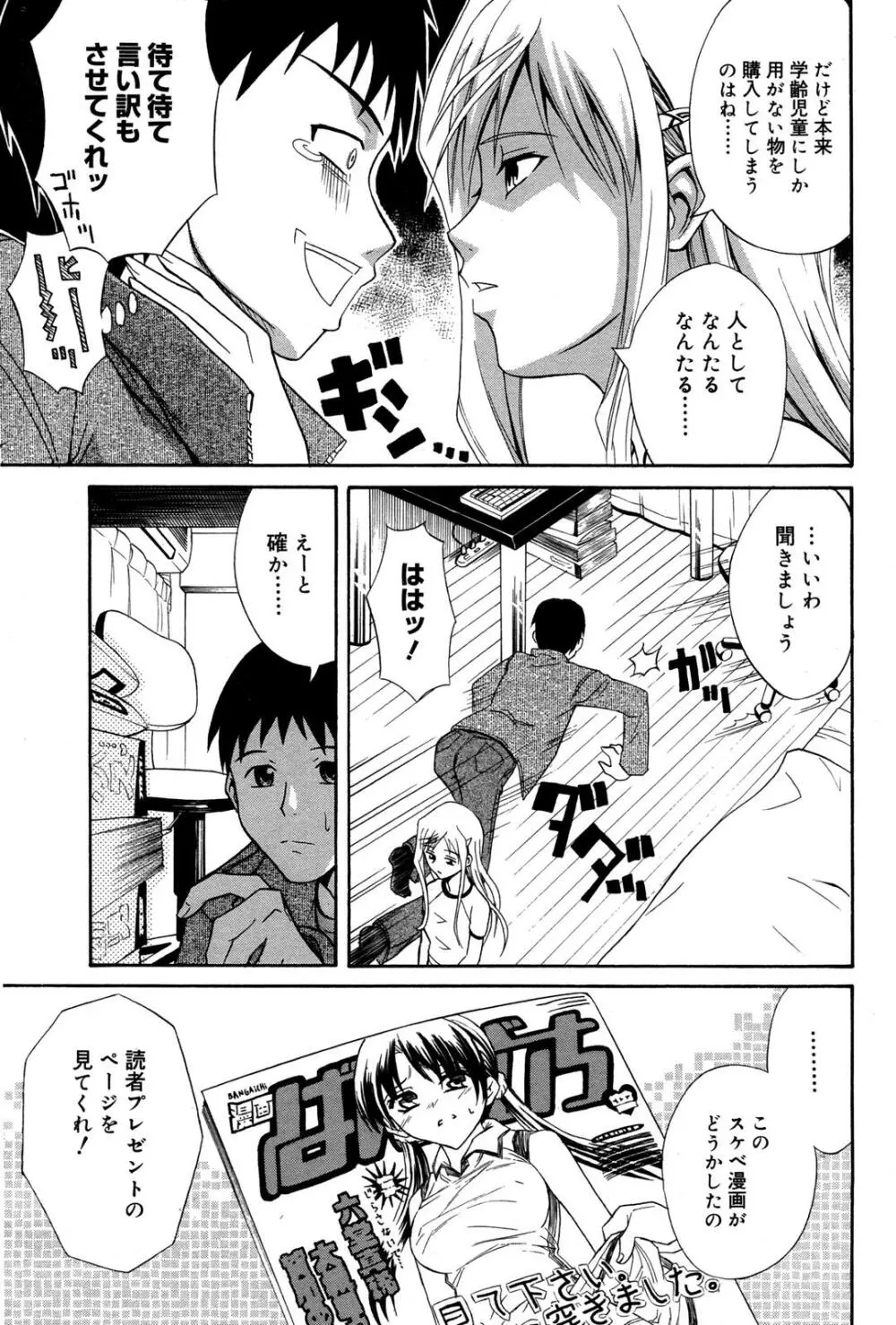 漫画ばんがいち 2007年6月号 VOL.209 Page.215