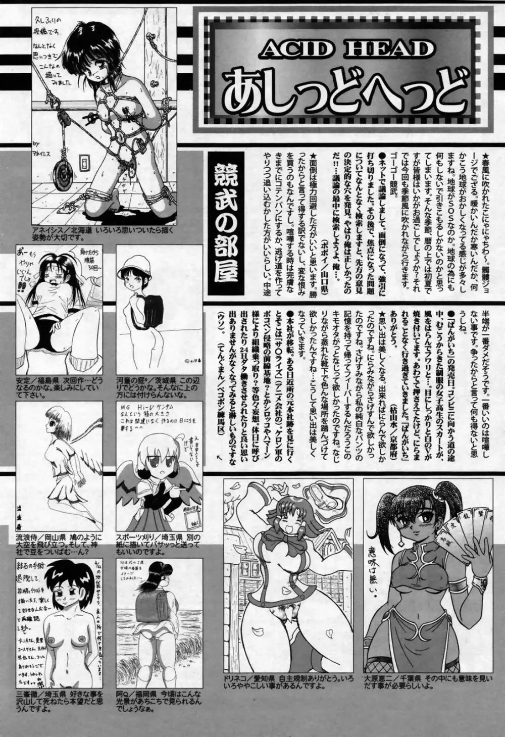 漫画ばんがいち 2007年6月号 VOL.209 Page.256