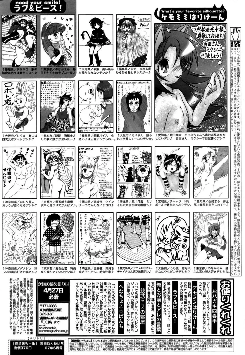 漫画ばんがいち 2007年6月号 VOL.209 Page.262