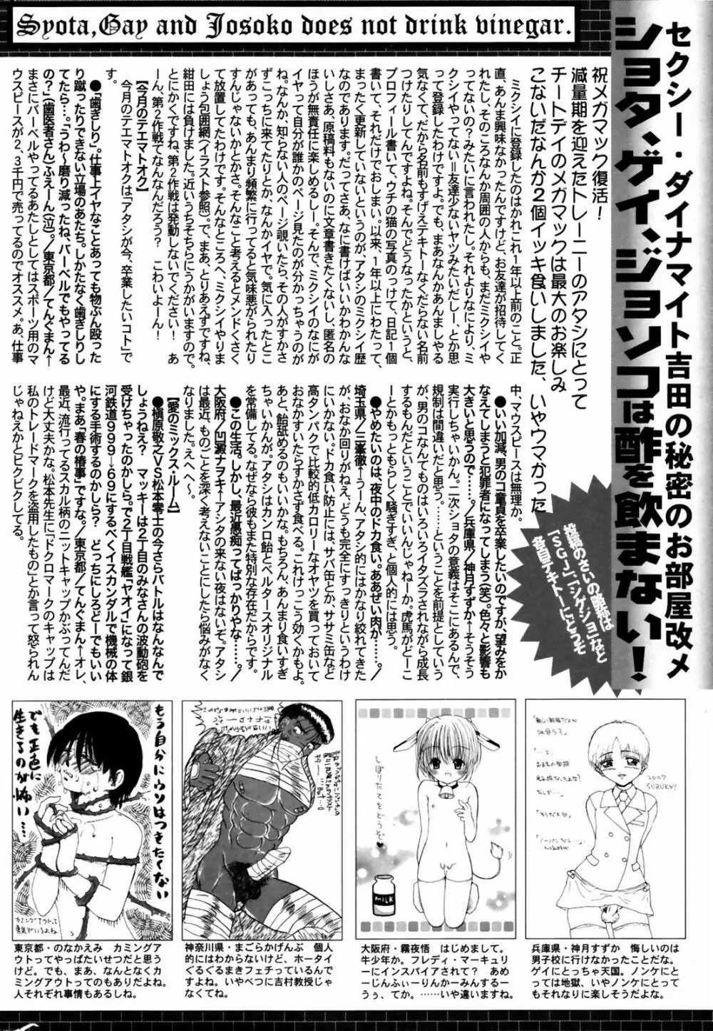 漫画ばんがいち 2007年6月号 VOL.209 Page.264