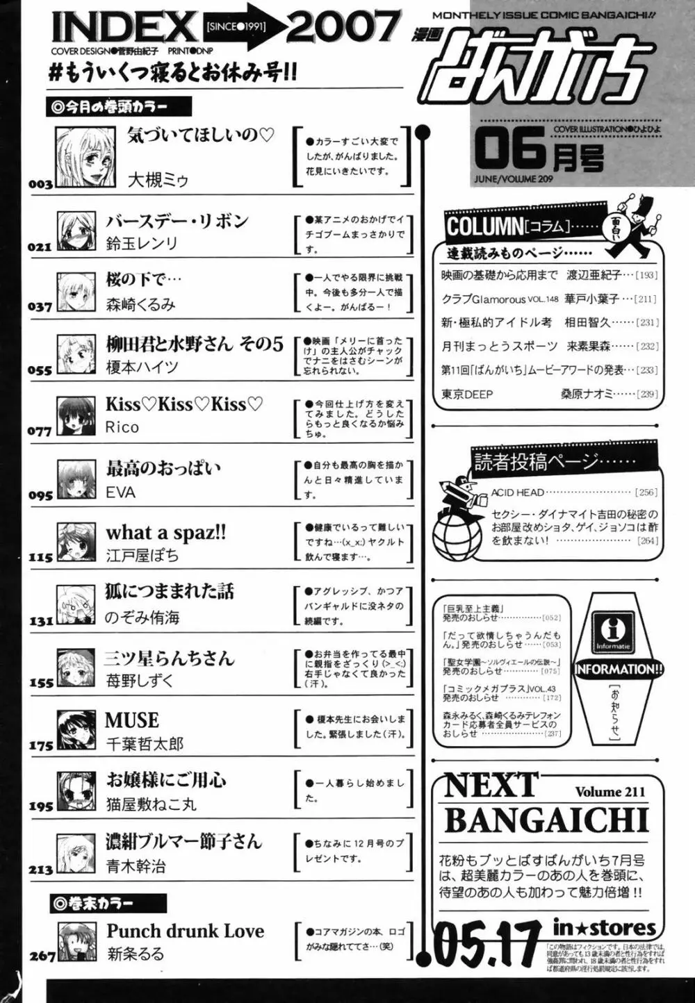 漫画ばんがいち 2007年6月号 VOL.209 Page.266