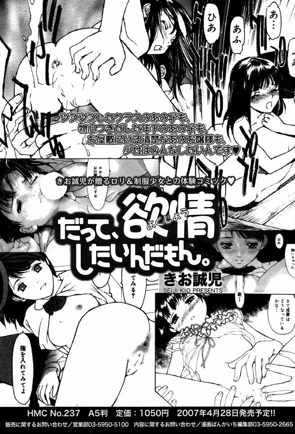 漫画ばんがいち 2007年6月号 VOL.209 Page.54