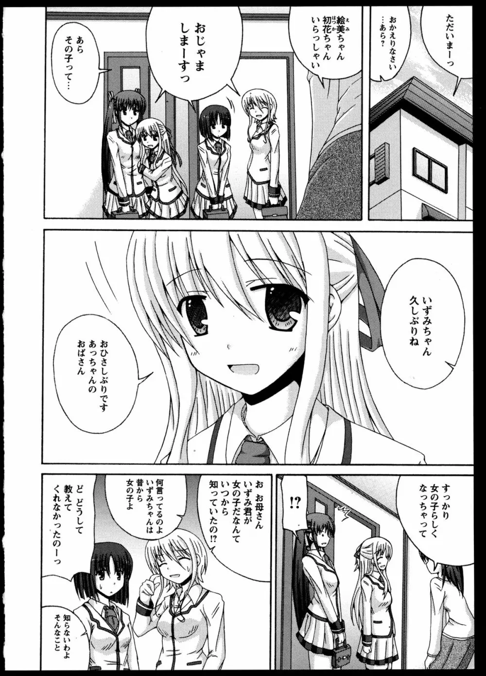 百合恋VOL.5 Page.100