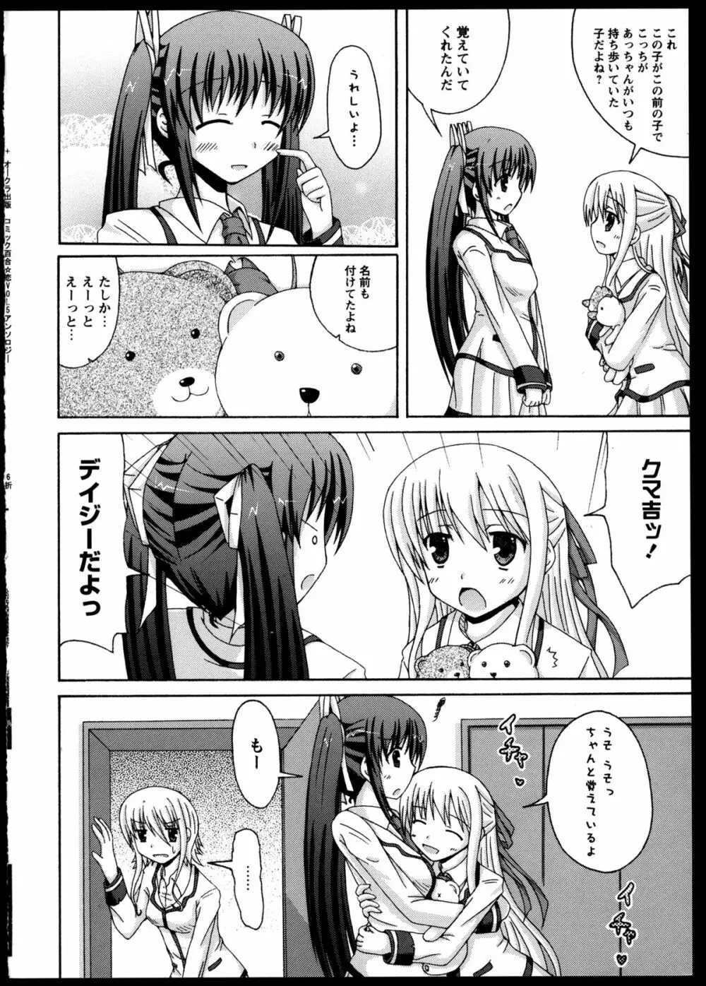 百合恋VOL.5 Page.102