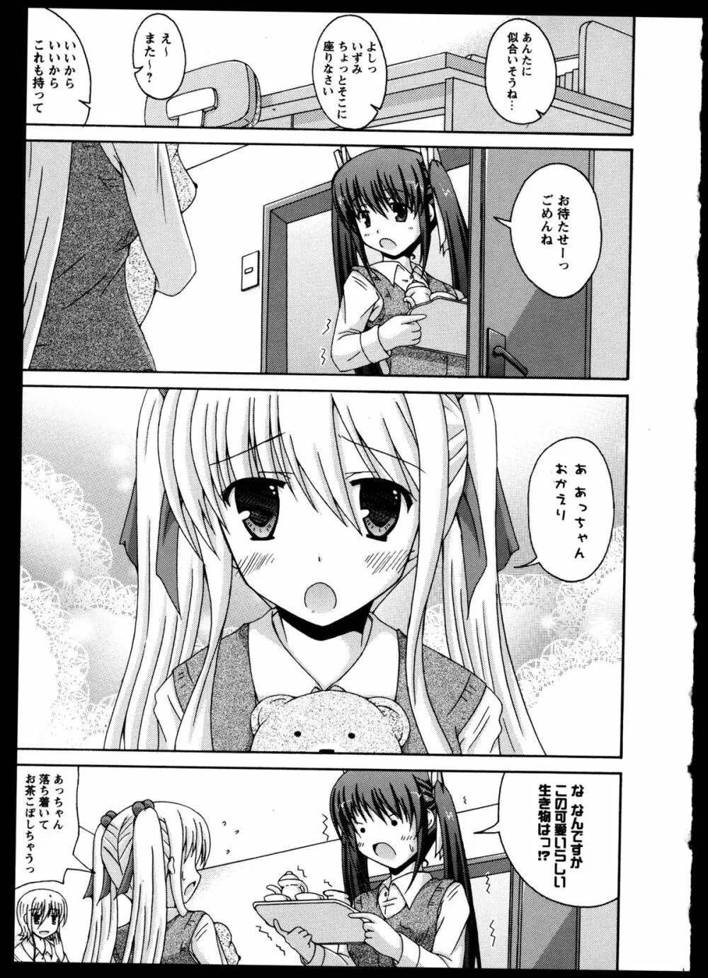 百合恋VOL.5 Page.107