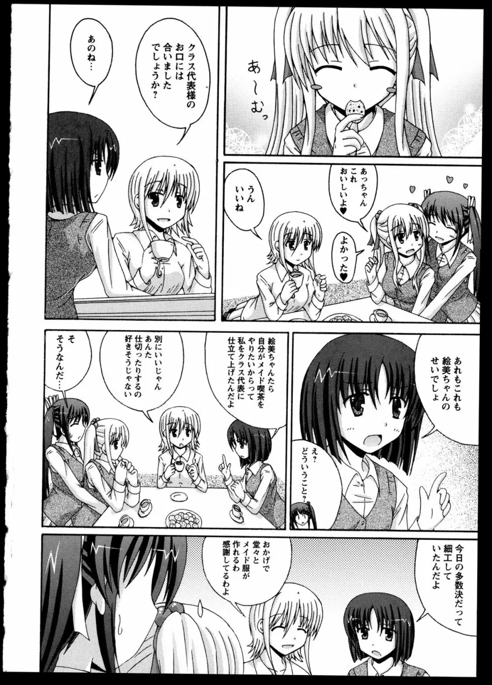 百合恋VOL.5 Page.108