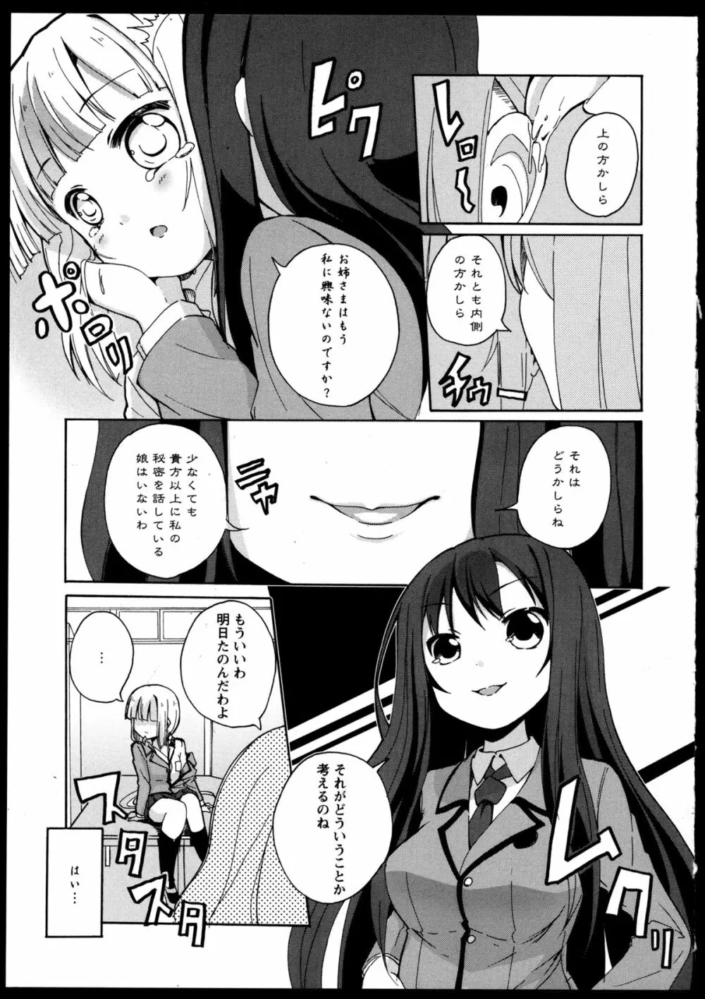 百合恋VOL.5 Page.11