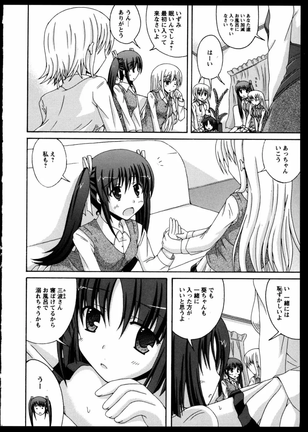 百合恋VOL.5 Page.110