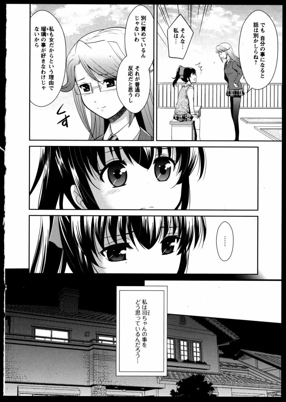 百合恋VOL.5 Page.140