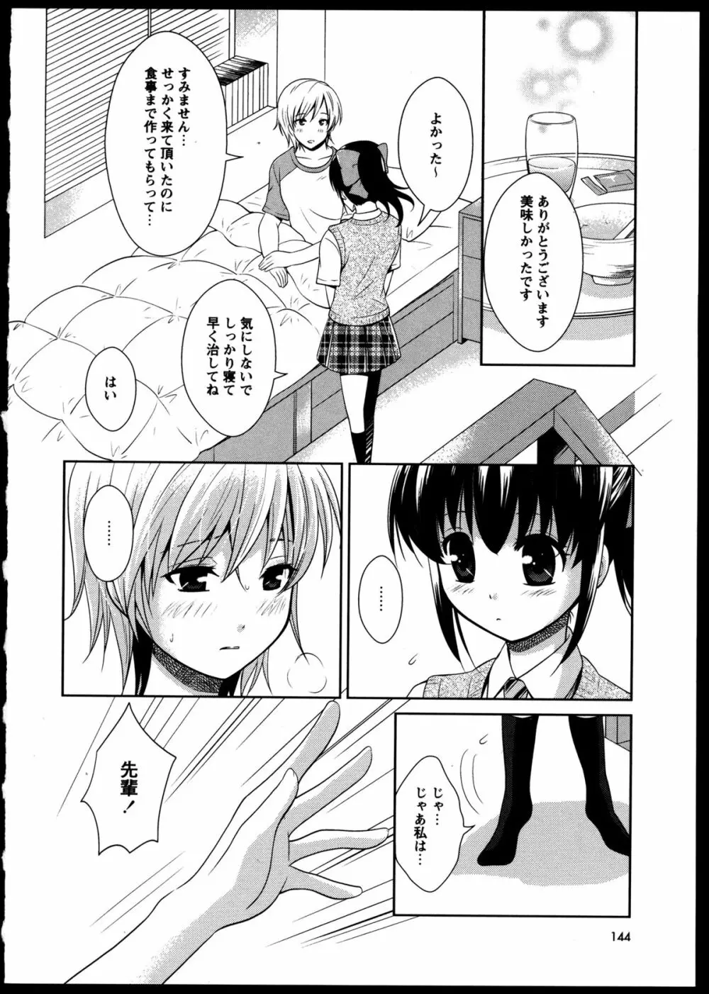 百合恋VOL.5 Page.148