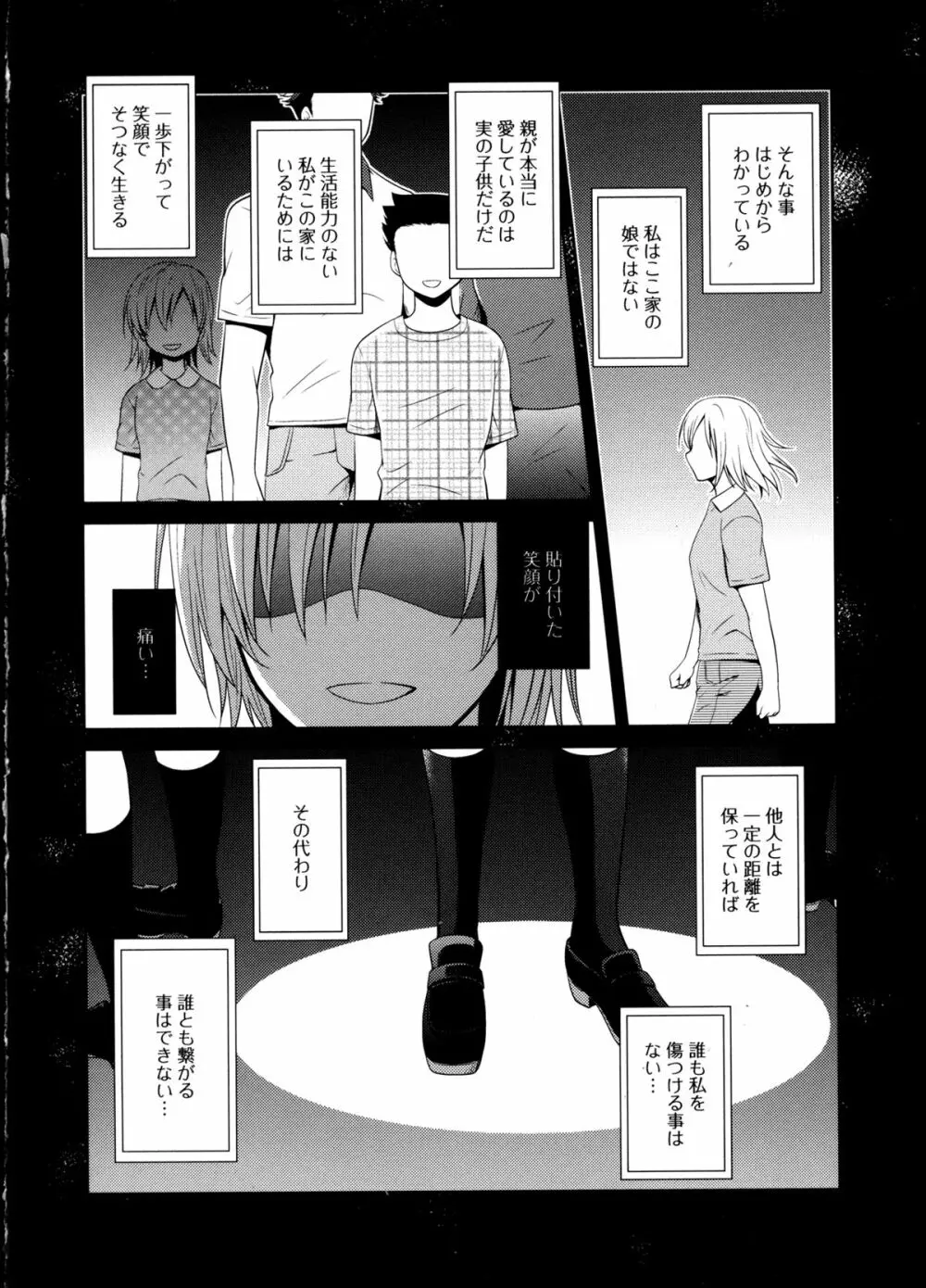 百合恋VOL.5 Page.154