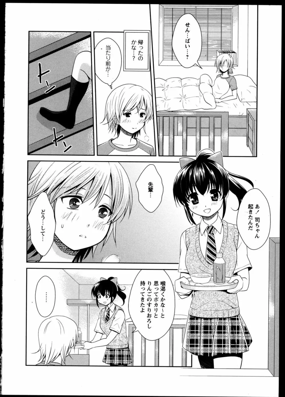 百合恋VOL.5 Page.156