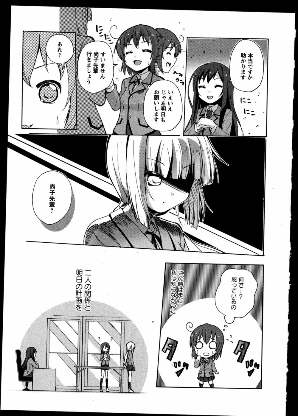 百合恋VOL.5 Page.17