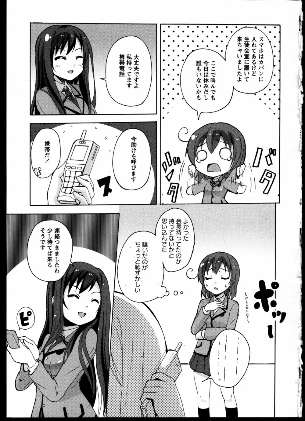 百合恋VOL.5 Page.23