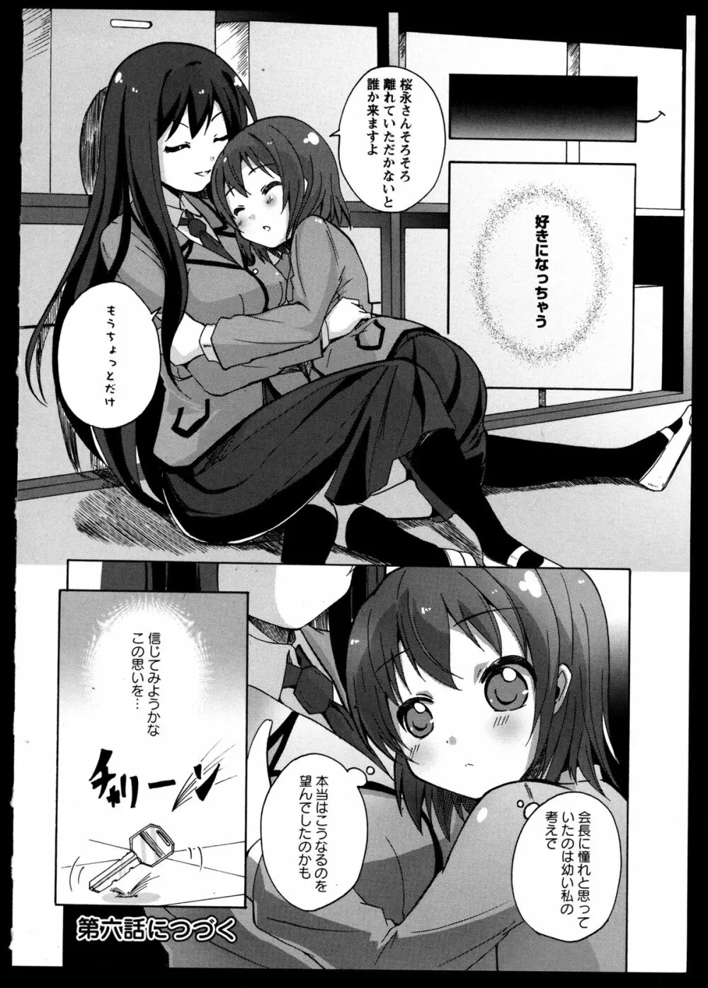 百合恋VOL.5 Page.32