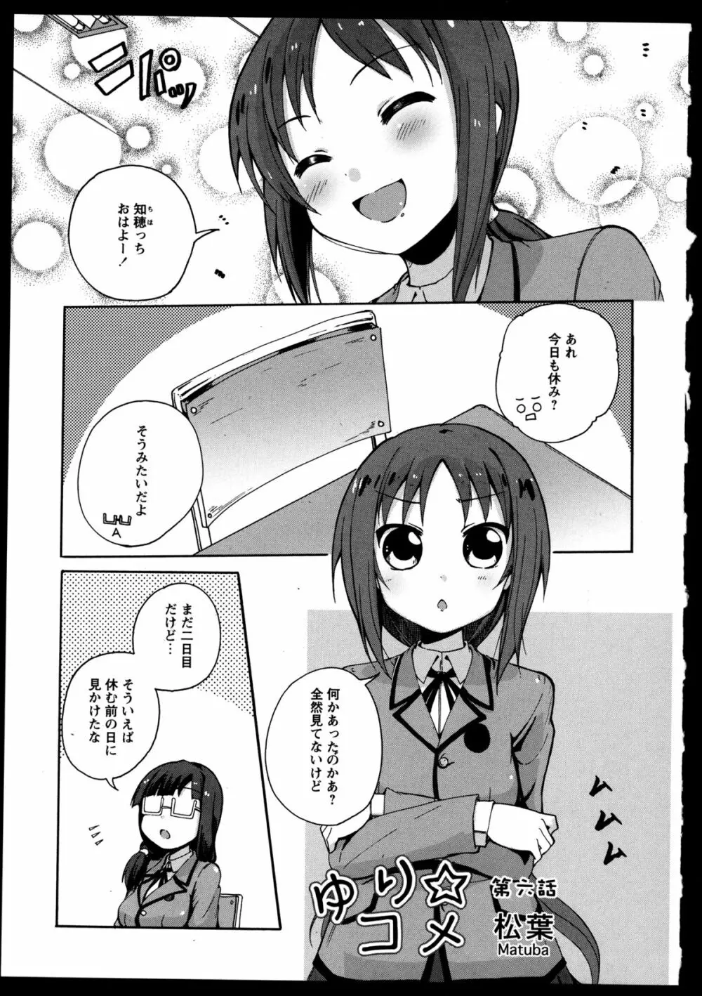 百合恋VOL.5 Page.33