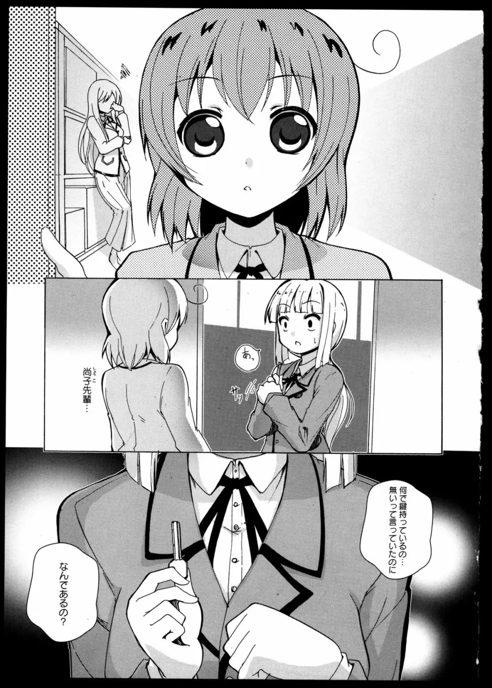 百合恋VOL.5 Page.41