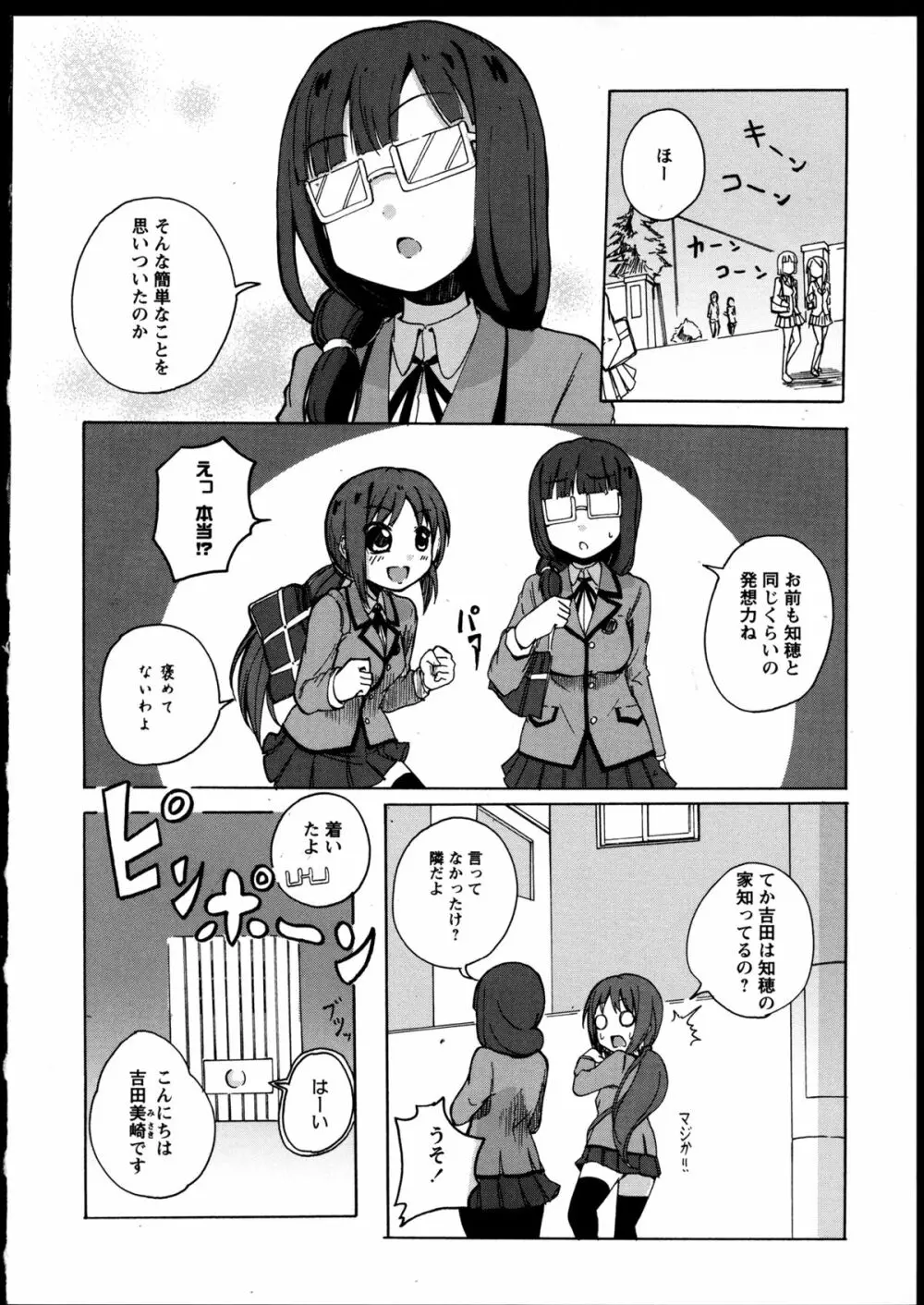 百合恋VOL.5 Page.50