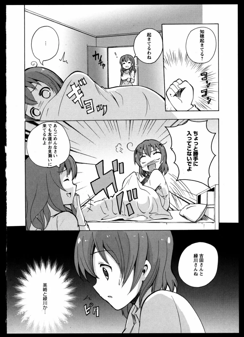 百合恋VOL.5 Page.52