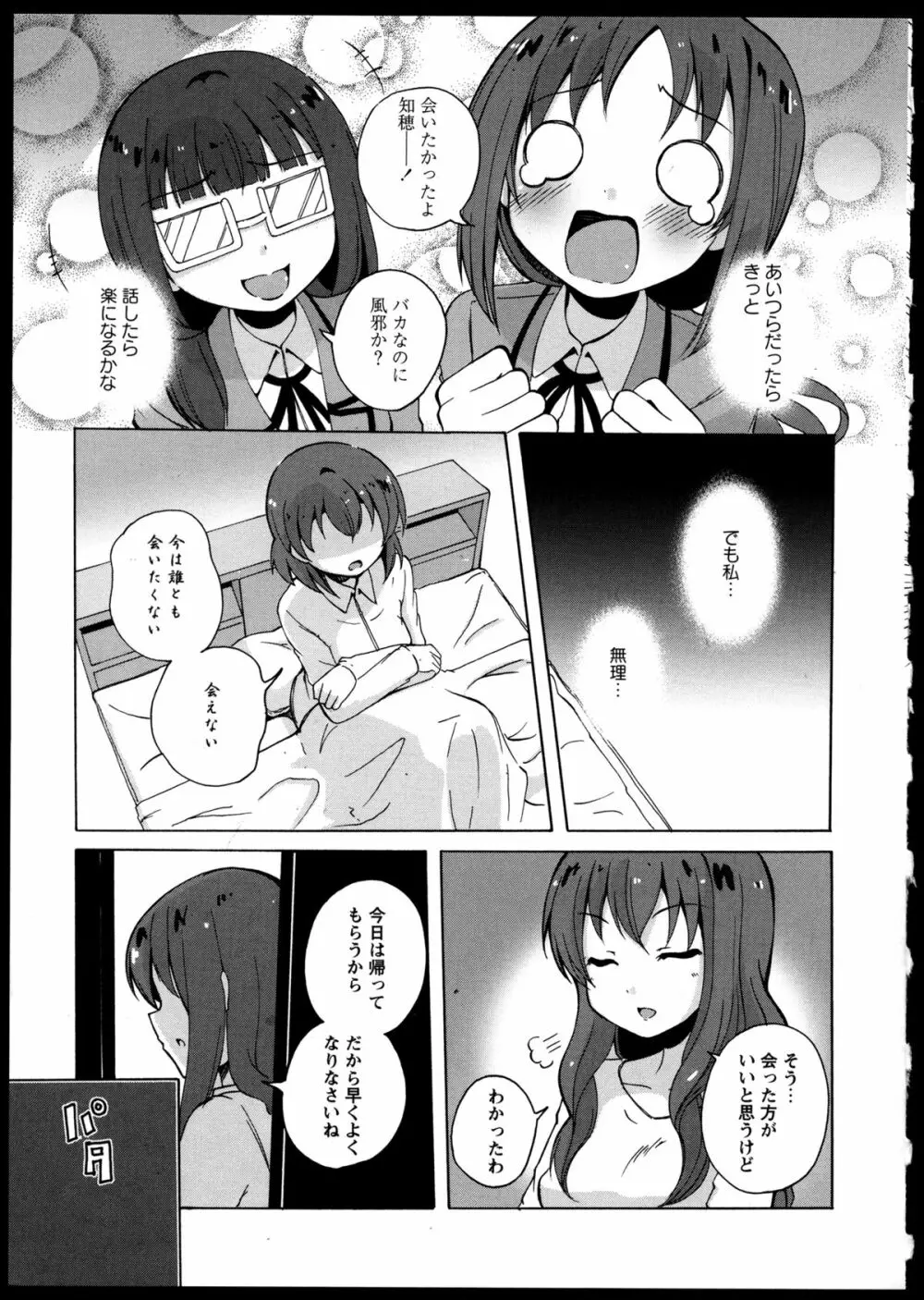 百合恋VOL.5 Page.53