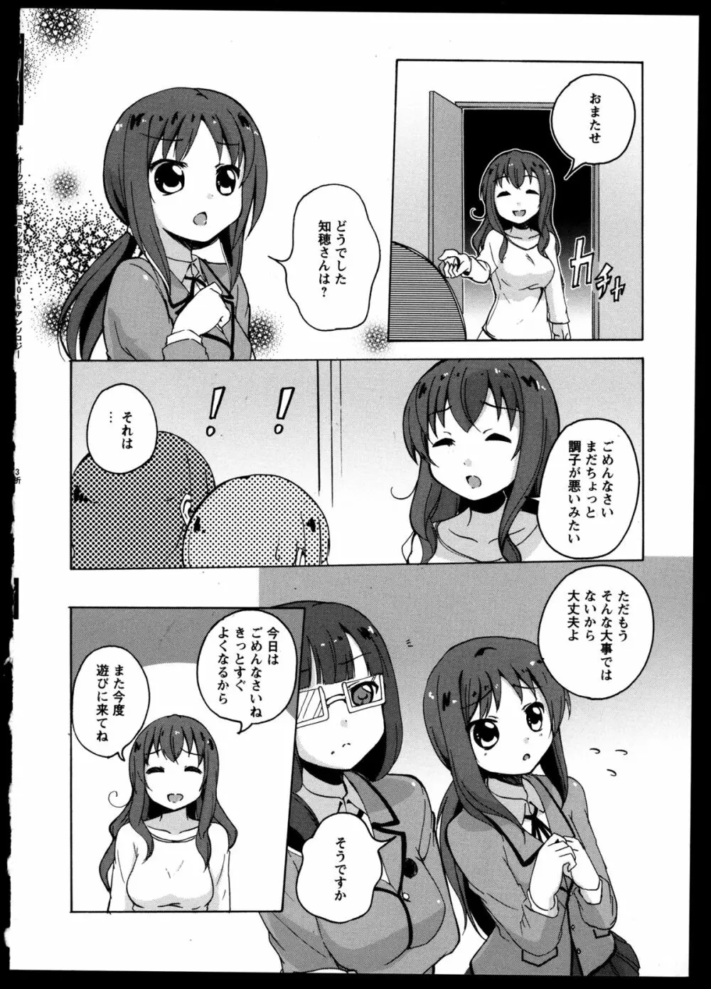 百合恋VOL.5 Page.54