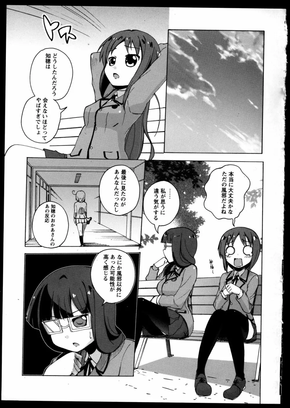 百合恋VOL.5 Page.55