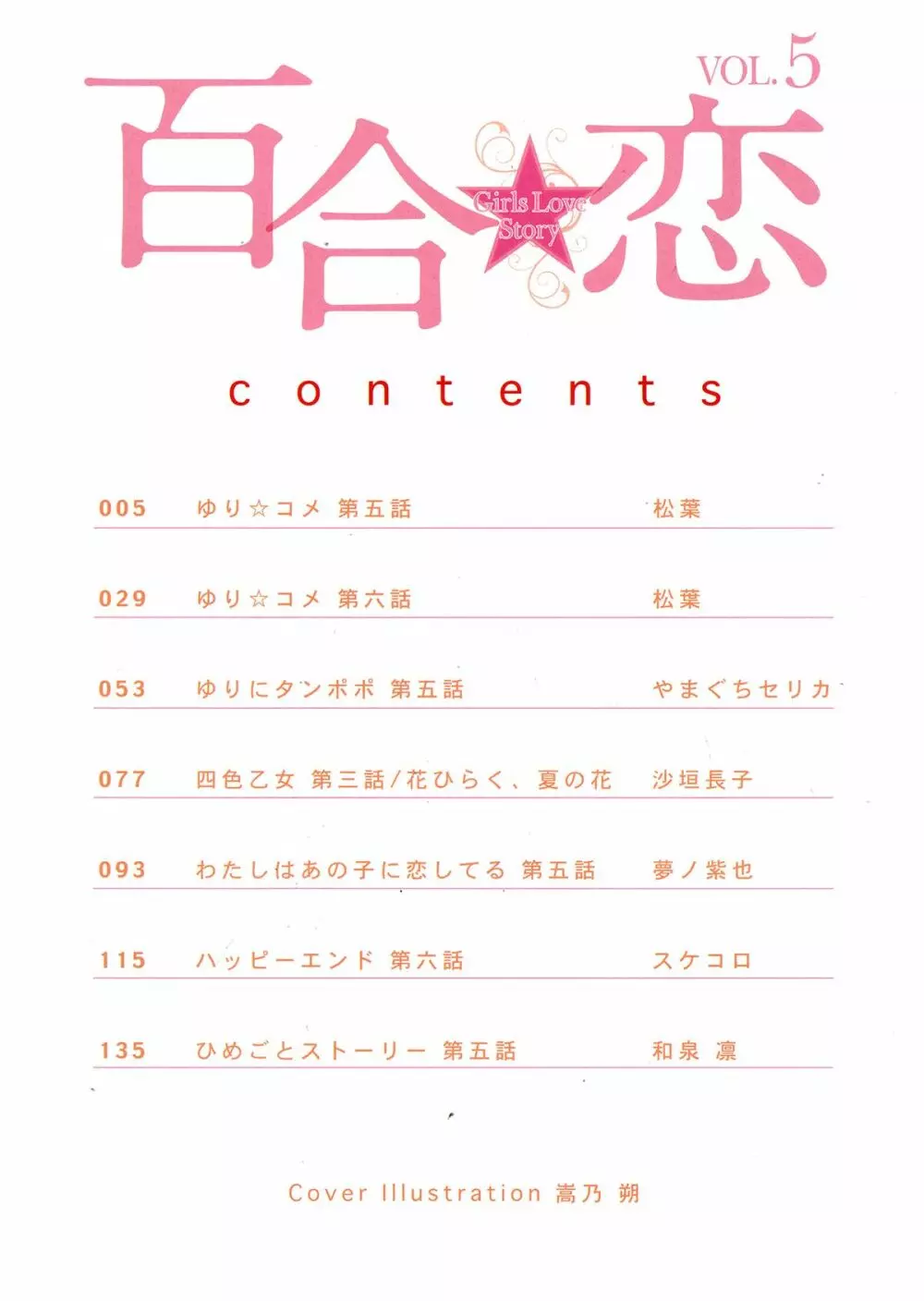 百合恋VOL.5 Page.6