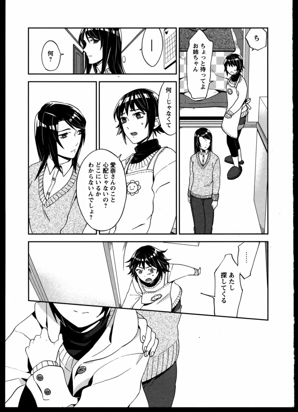 百合恋VOL.5 Page.61