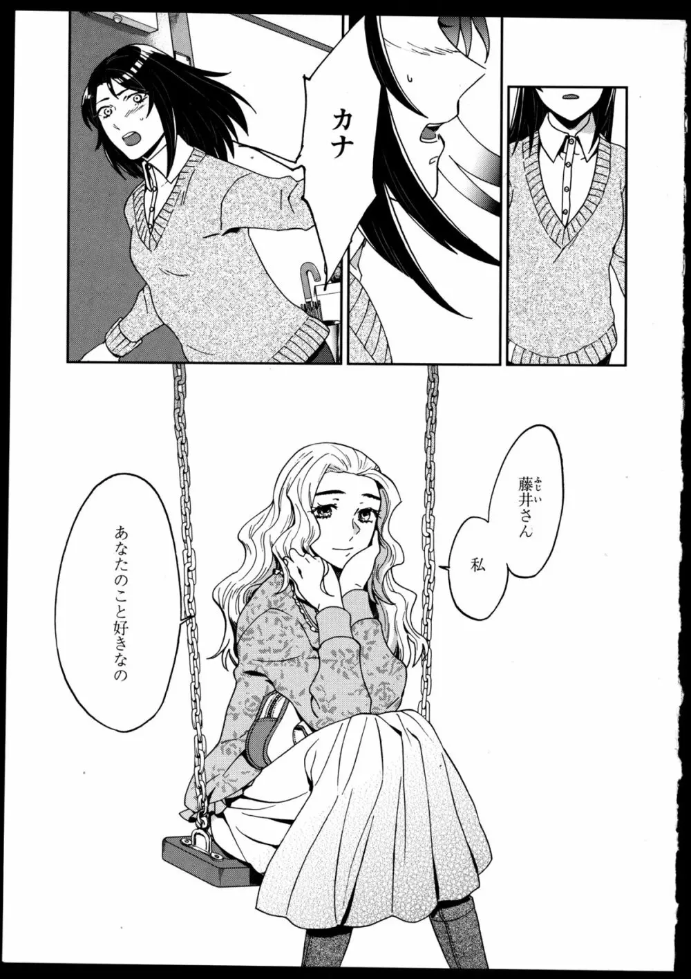 百合恋VOL.5 Page.67