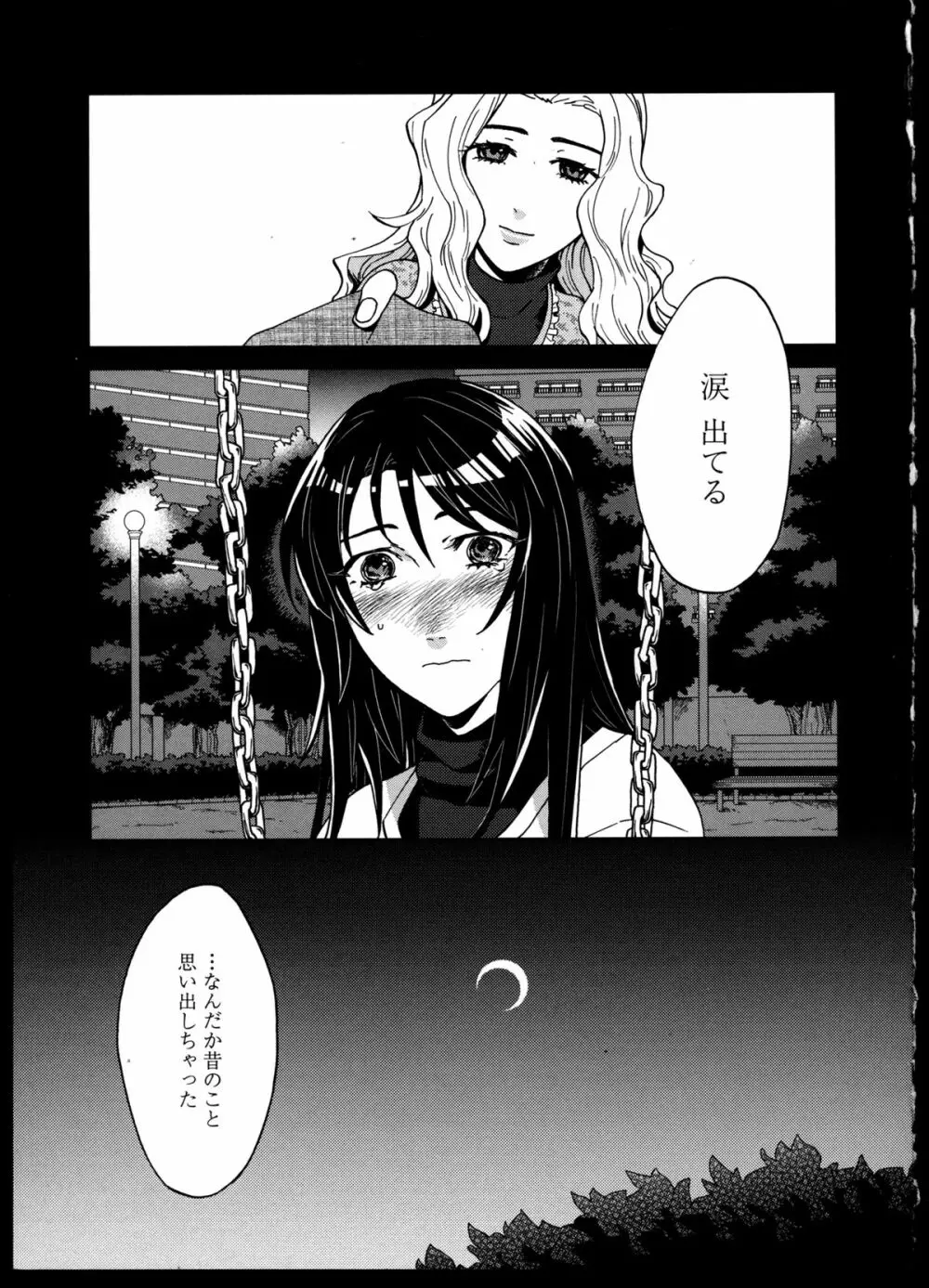 百合恋VOL.5 Page.69