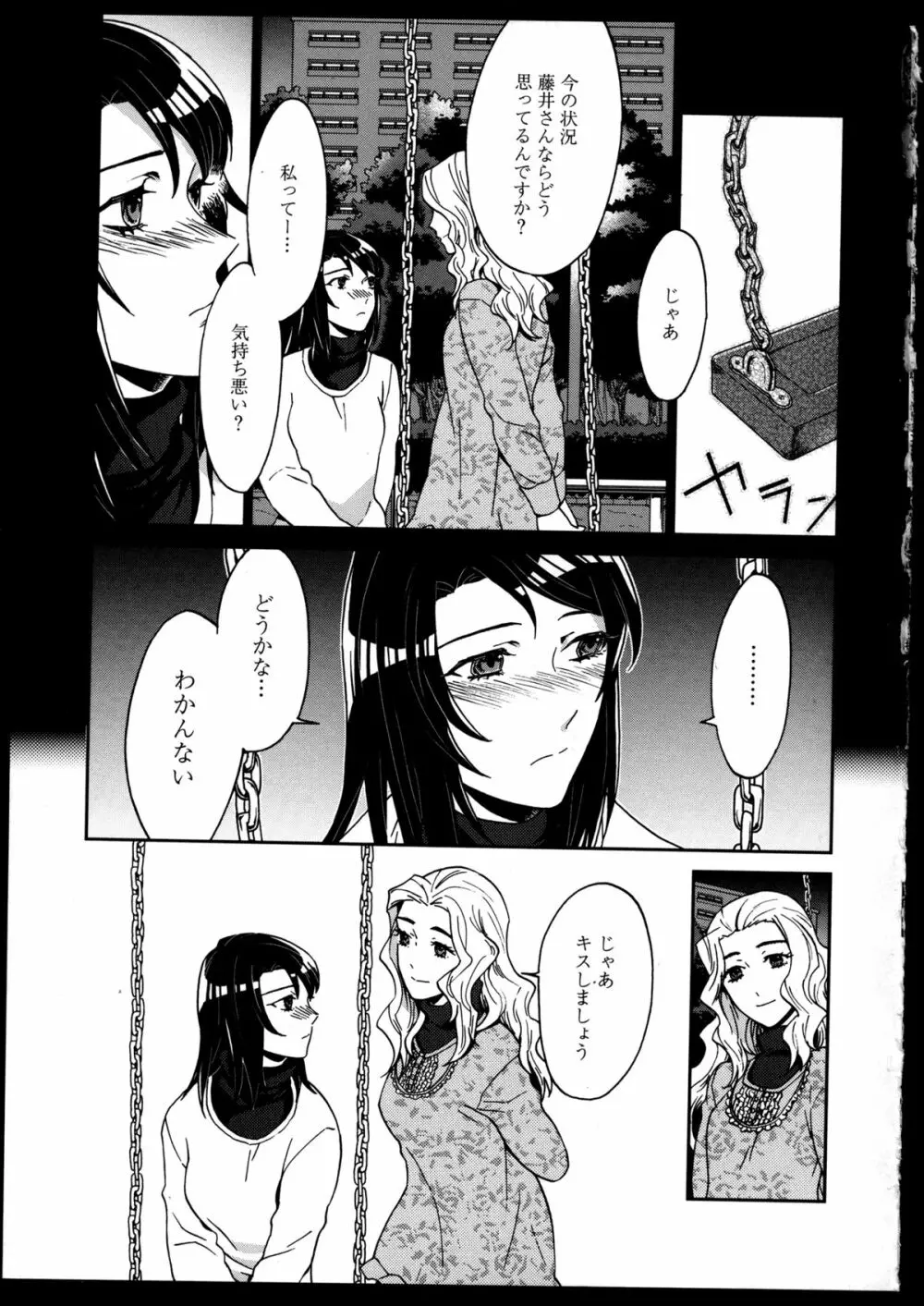 百合恋VOL.5 Page.71