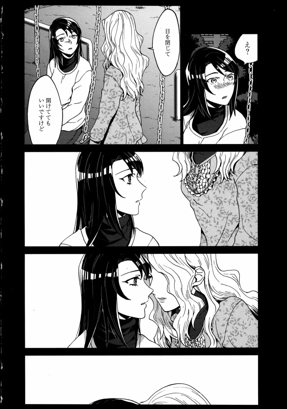 百合恋VOL.5 Page.72