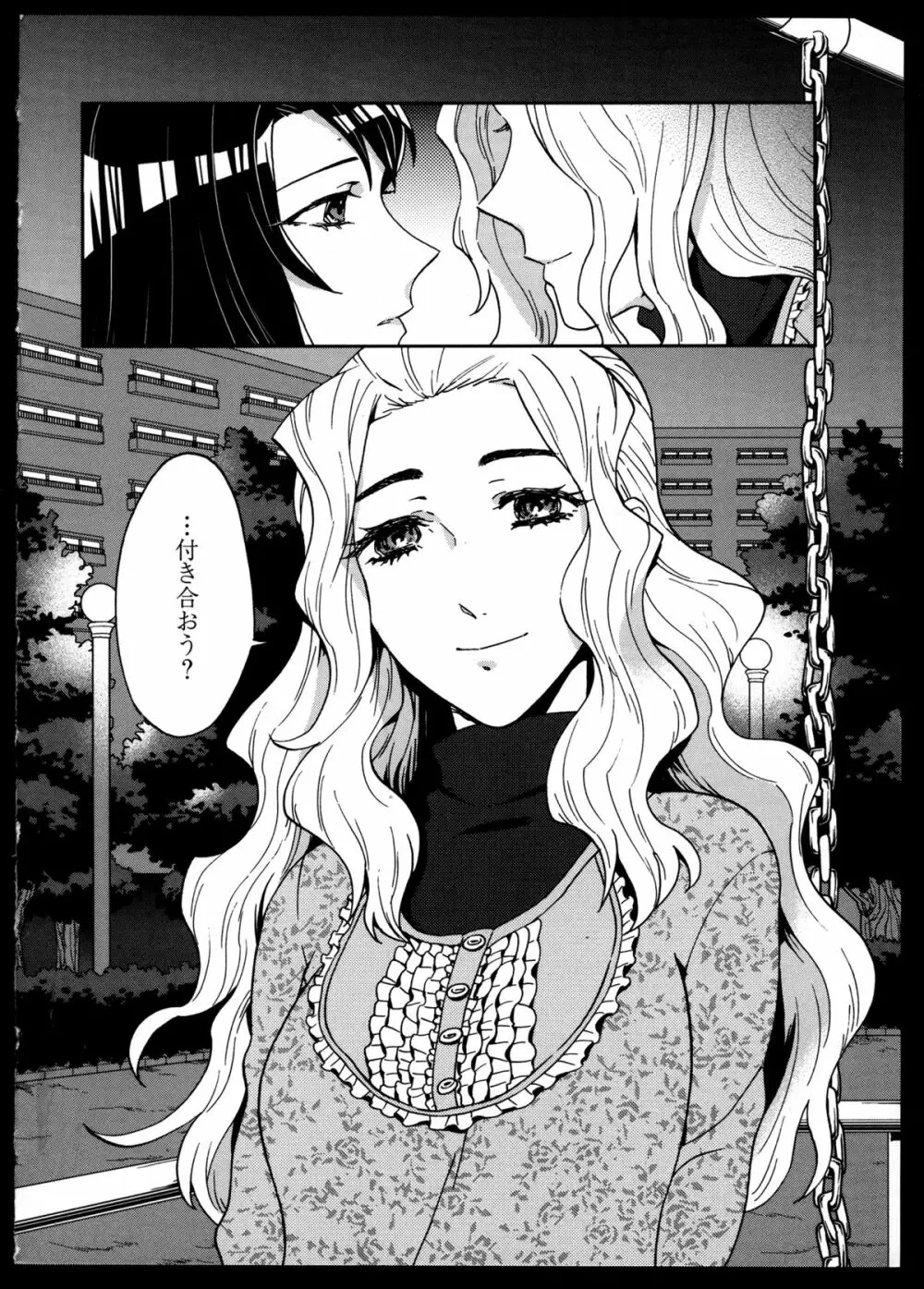 百合恋VOL.5 Page.74