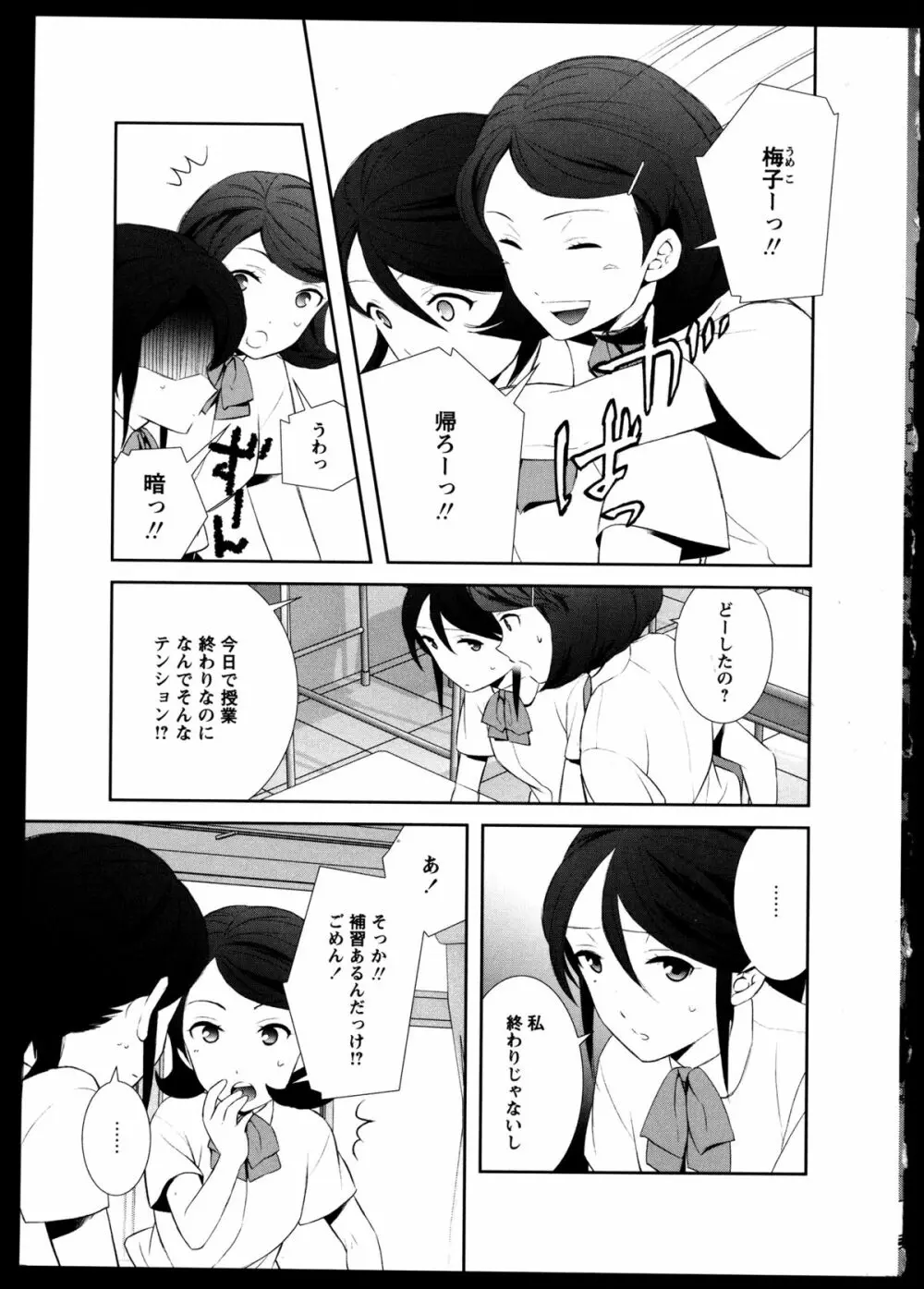 百合恋VOL.5 Page.83