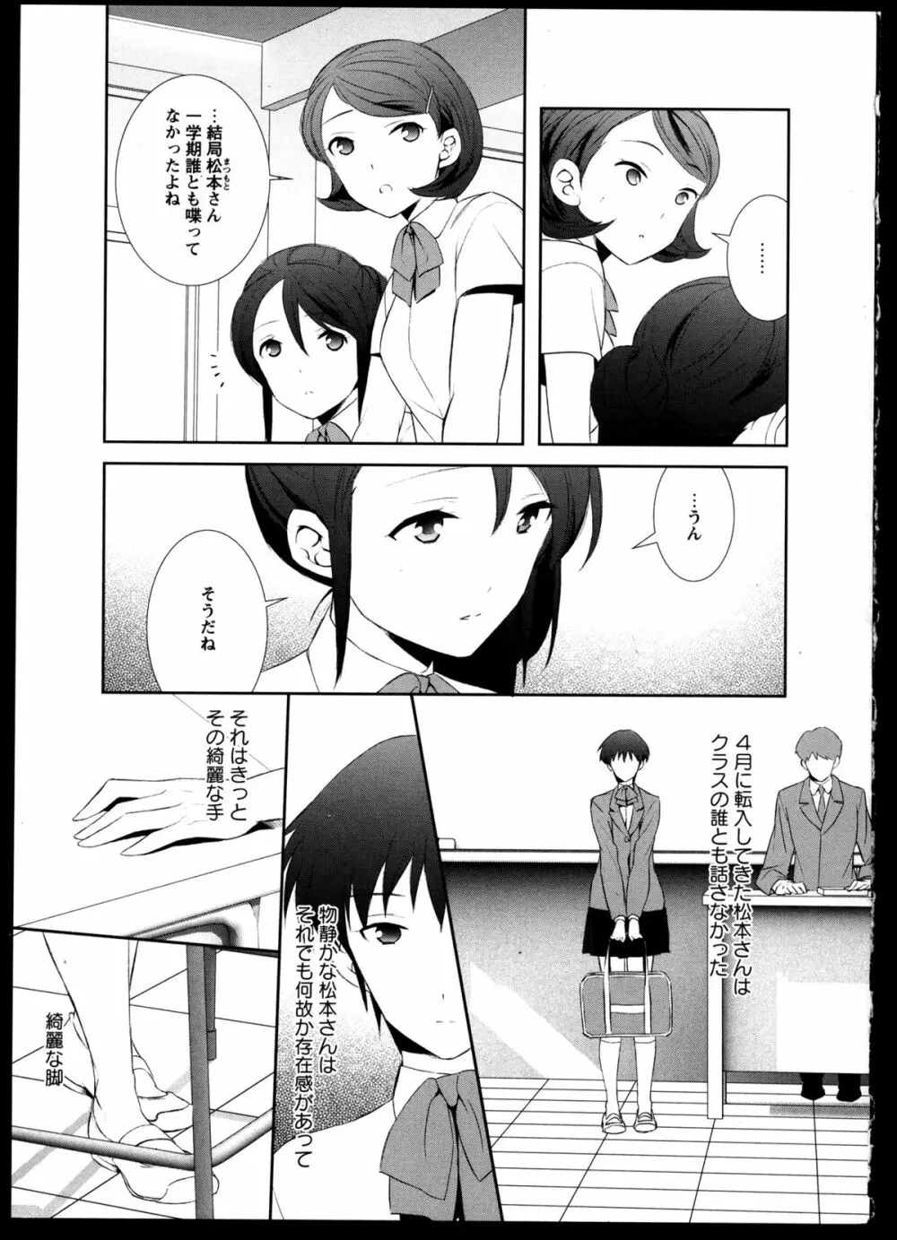 百合恋VOL.5 Page.85