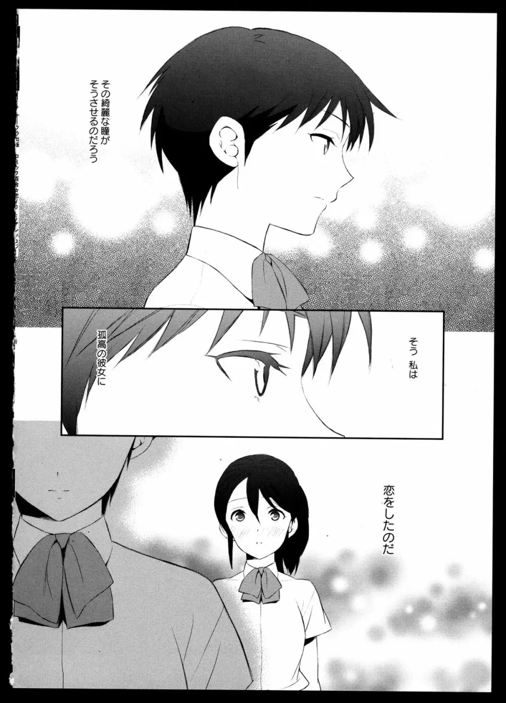 百合恋VOL.5 Page.86